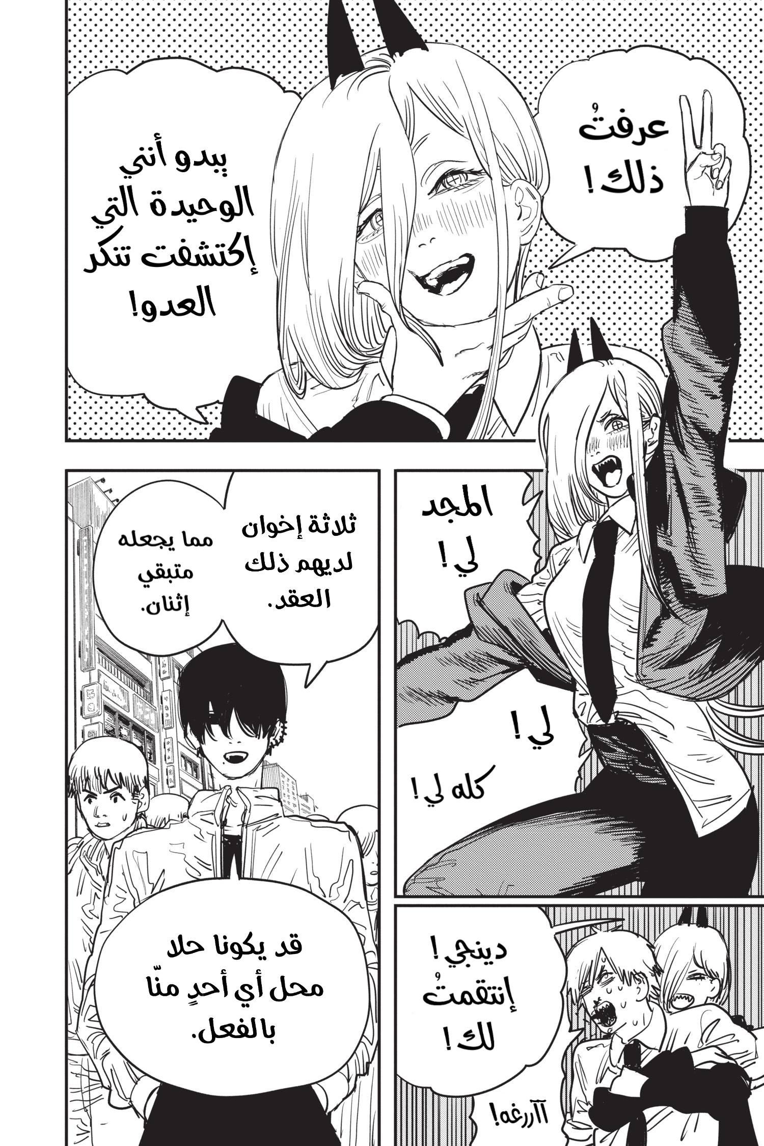 Chainsaw Man: Chapter 57 - على حين غرة - Page 14